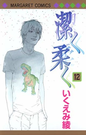 潔く柔く いくえみ綾 のあらすじ 感想 評価 Comicspace コミックスペース