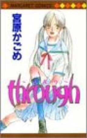 through1巻の表紙