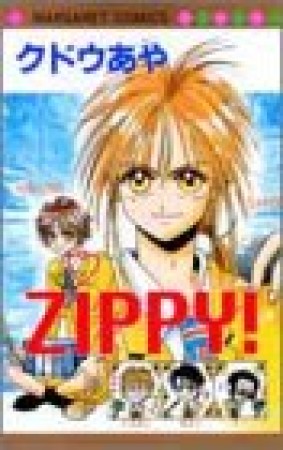 Zippy!1巻の表紙