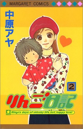 りんご日記2巻の表紙