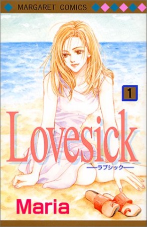 Lovesick1巻の表紙