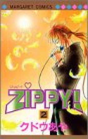 Zippy!2巻の表紙