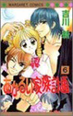あかるい家族計画6巻の表紙