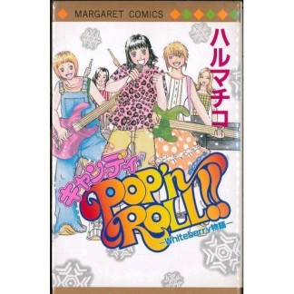 キャンディPOP'n ROLL!!1巻の表紙