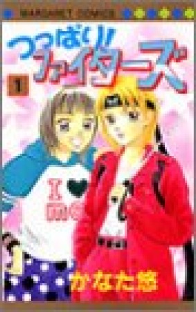 つっぱり!ファイターズ1巻の表紙