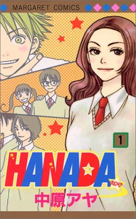 Hanada1巻の表紙