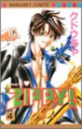 Zippy!4巻の表紙