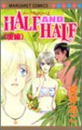 HALF AND HALF2巻の表紙