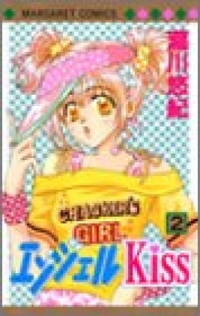 エンジェルKiss2巻の表紙