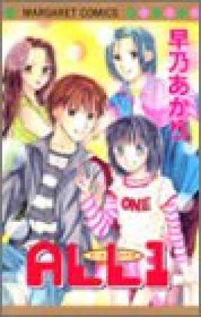 ALL1巻の表紙