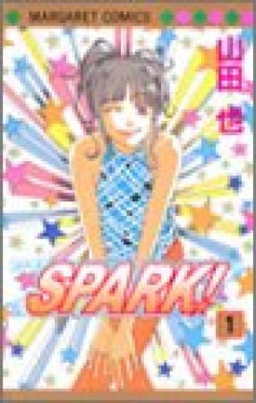 SPARK!1巻の表紙