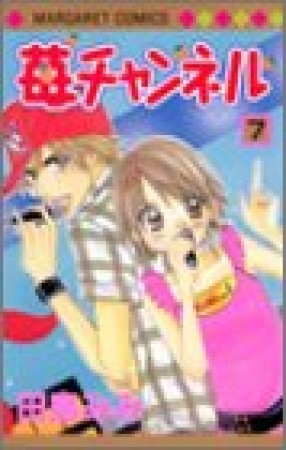 苺チャンネル7巻の表紙