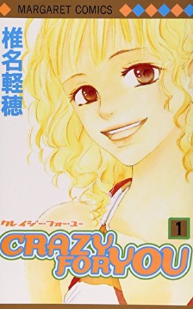 CRAZY FOR YOU1巻の表紙