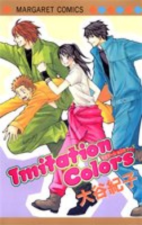 Imitation Colors1巻の表紙