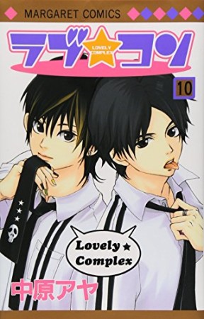 ラブ★コン10巻の表紙