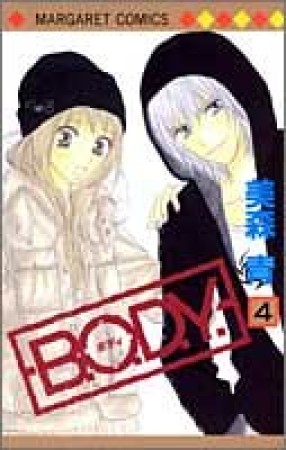 B.O.D.Y.4巻の表紙