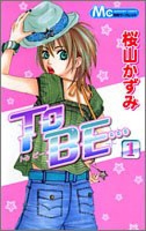 To be…1巻の表紙