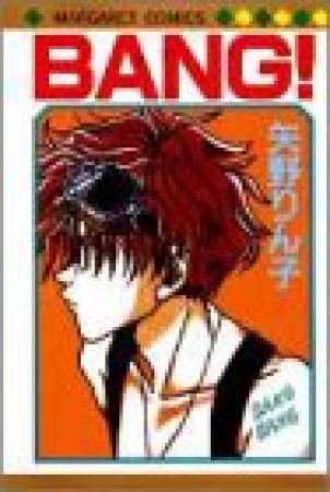 BANG!1巻の表紙