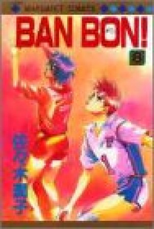 BAN BON!8巻の表紙