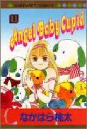 Angel baby cupid1巻の表紙