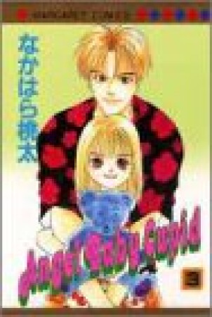 Angel baby cupid3巻の表紙