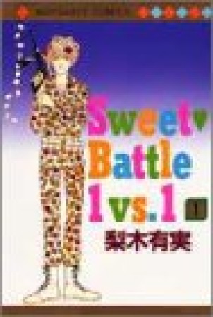 Sweet❤Battle 1vs.11巻の表紙