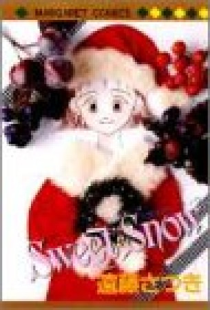Sweet Snow1巻の表紙