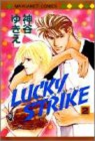 Lucky strike2巻の表紙
