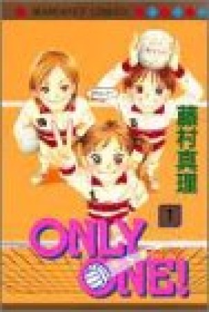 ONLY ONE!1巻の表紙