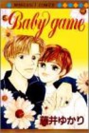 Baby game1巻の表紙