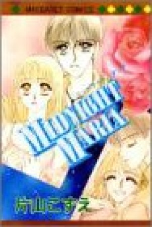 Midnight Maria1巻の表紙