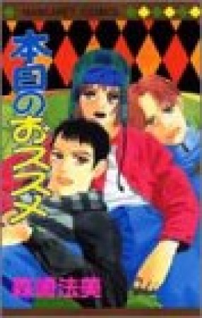 本日のおススメ1巻の表紙