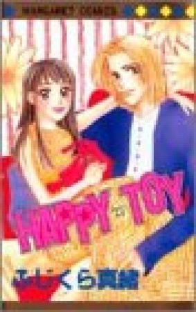 Happy toy1巻の表紙