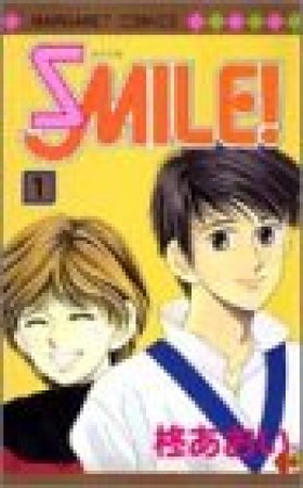 SMILE!1巻の表紙