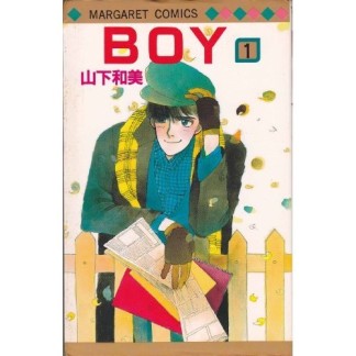 BOY1巻の表紙