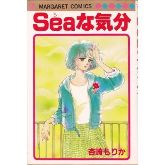 Seaな気分1巻の表紙