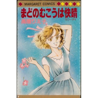 まどのむこうは快晴 1巻の表紙