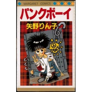 パンクボーイ1巻の表紙