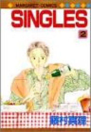 SINGLES2巻の表紙