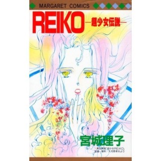 REIKO1巻の表紙