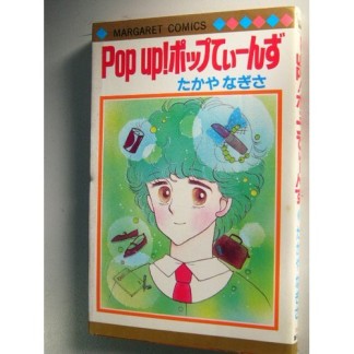 Pop up!ポップてぃ～んず1巻の表紙