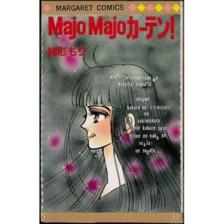 Majo Majo カーテン!1巻の表紙