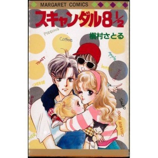 スキャンダル8 1/21巻の表紙