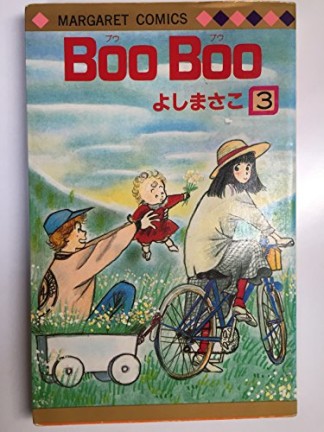 Boo boo3巻の表紙