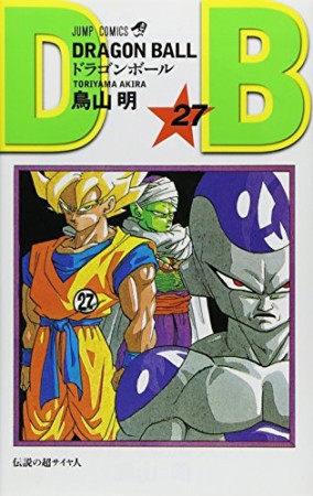 ドラゴンボール DRAGON BALL27巻の表紙