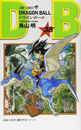 ドラゴンボール DRAGON BALL38巻の表紙