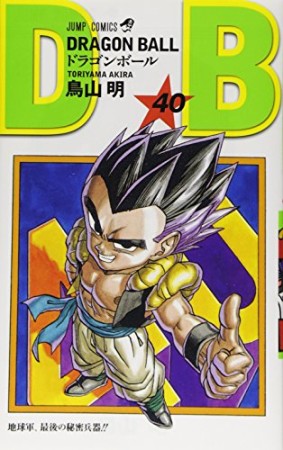 ドラゴンボール DRAGON BALL40巻の表紙