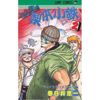 アカテン教師梨本小鉄2巻の表紙