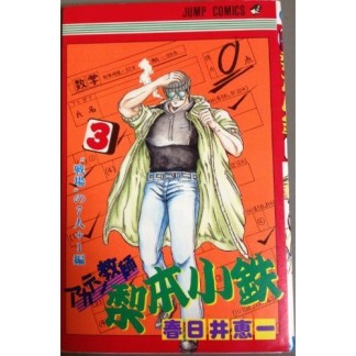 アカテン教師梨本小鉄3巻の表紙