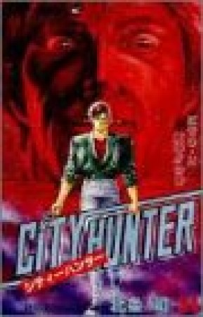 CITY HUNTER シティーハンター34巻の表紙